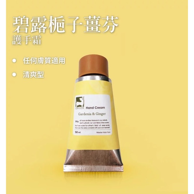 薑心比心 薑暖/雪松/尤加利/白茶薔薇護手霜 暖心價$430-細節圖4