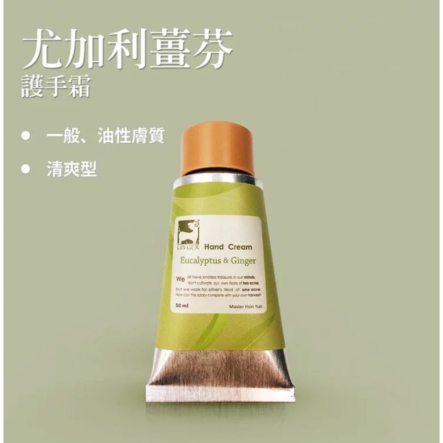 薑心比心 薑暖/雪松/尤加利/白茶薔薇護手霜 暖心價$430-細節圖5
