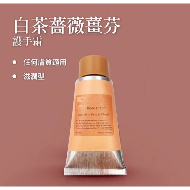 薑心比心 薑暖/雪松/尤加利/白茶薔薇護手霜 暖心價$430-細節圖6