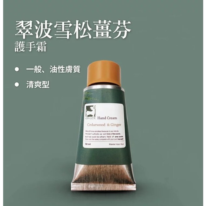 薑心比心 薑暖/雪松/尤加利/白茶薔薇護手霜 暖心價$430-細節圖7