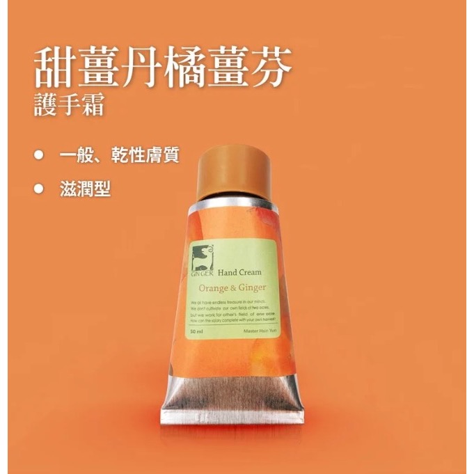 薑心比心 薑暖/雪松/尤加利/白茶薔薇護手霜 暖心價$430-細節圖8