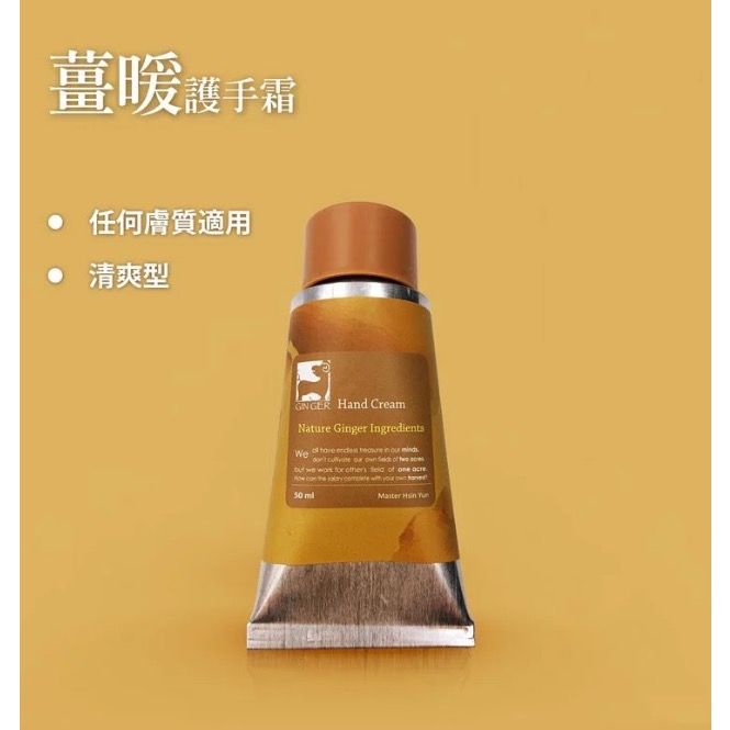 薑心比心 薑暖/雪松/尤加利/白茶薔薇護手霜 暖心價$430-細節圖9