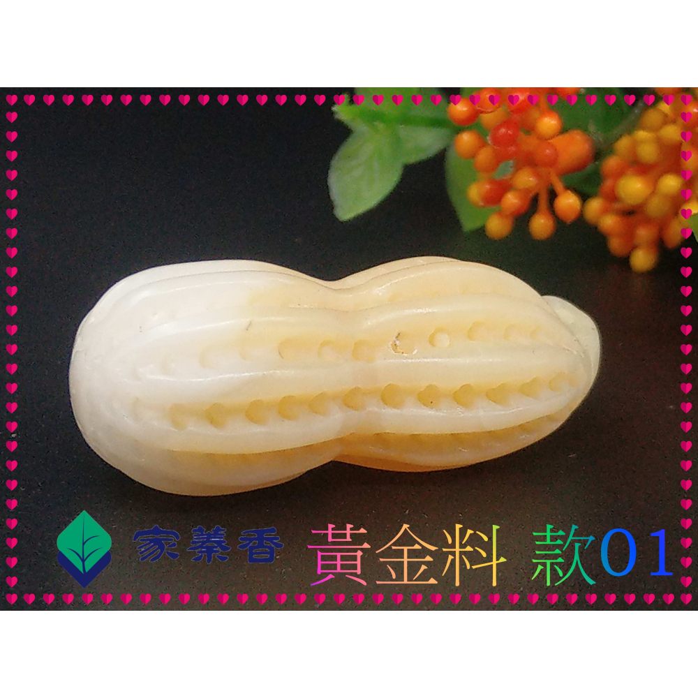 【家蓁香】特級 海南黃岩島天然玉化黃金料硨磲 花生(長生果)『 多子多孫兒孫滿堂』項鏈吊墜男女款(TE-10-1)-細節圖2