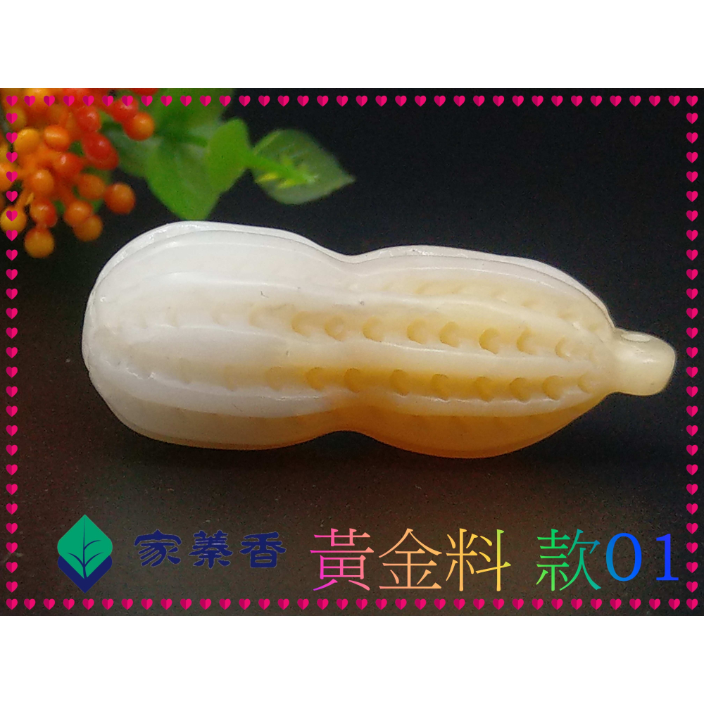 【家蓁香】特級 海南黃岩島天然玉化黃金料硨磲 花生(長生果)『 多子多孫兒孫滿堂』項鏈吊墜男女款(TE-10-1)-細節圖3