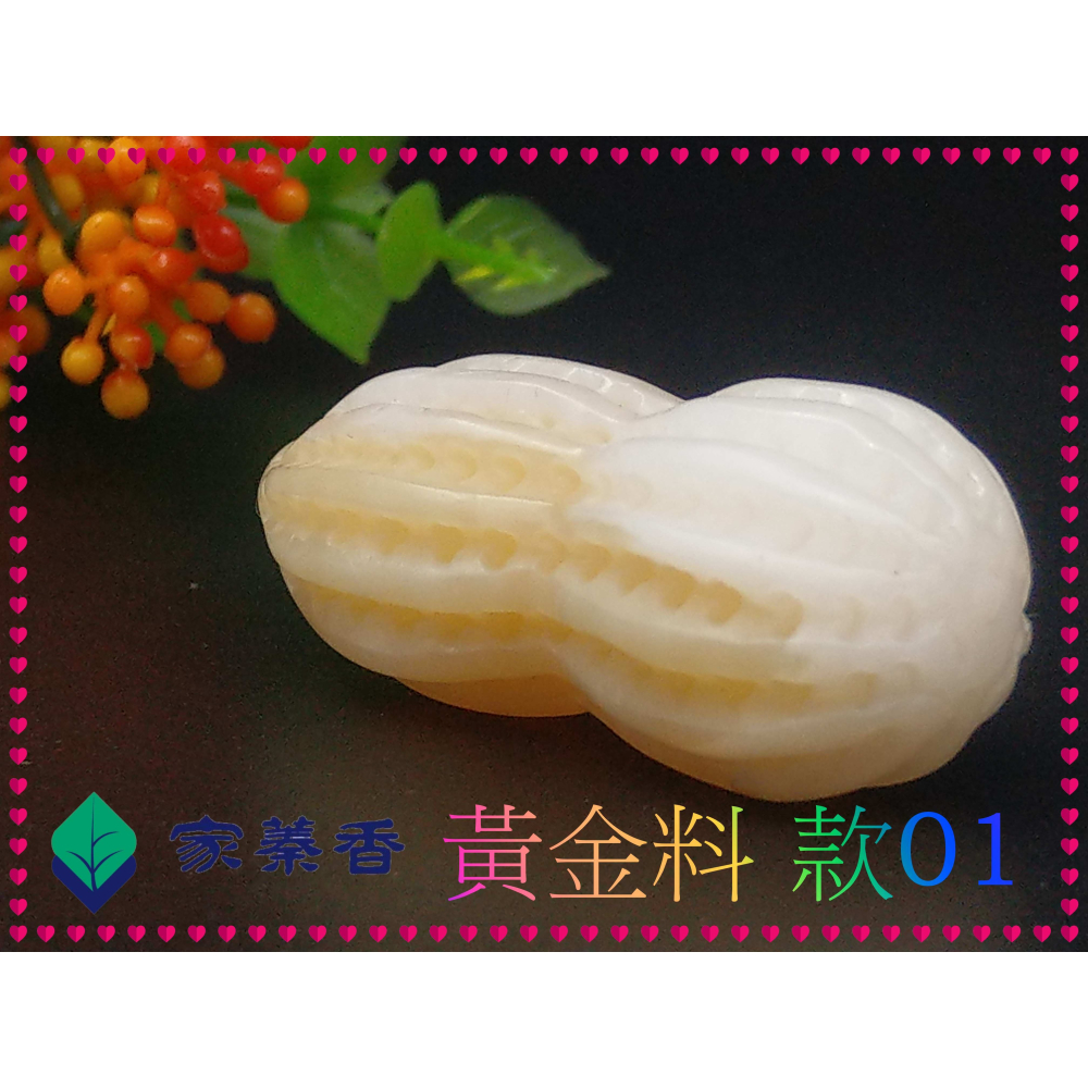 【家蓁香】特級 海南黃岩島天然玉化黃金料硨磲 花生(長生果)『 多子多孫兒孫滿堂』項鏈吊墜男女款(TE-10-1)-細節圖5