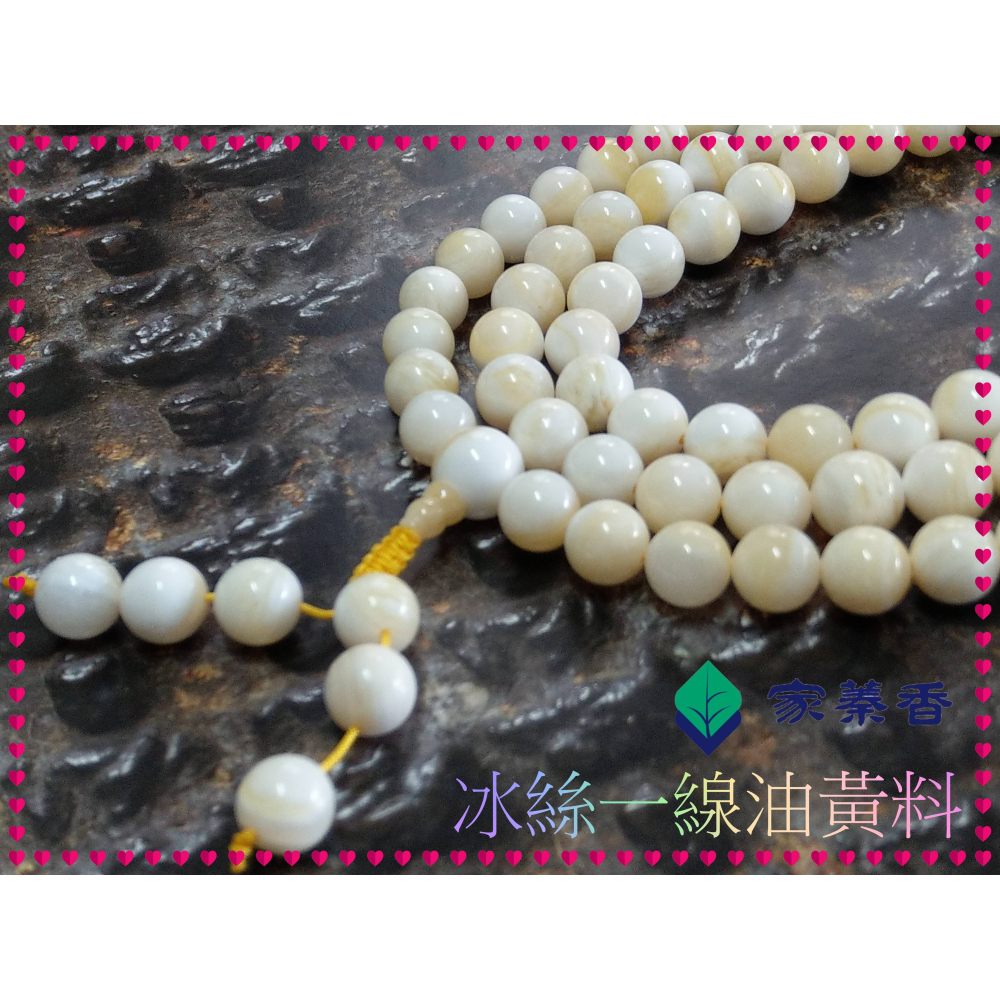 【家蓁香】絕版重磅孤品 精美絕倫 海南黃岩島天然玉化『冰絲一線油黃料』硨磲12mm*108顆佛珠(TR-97-D)-細節圖4