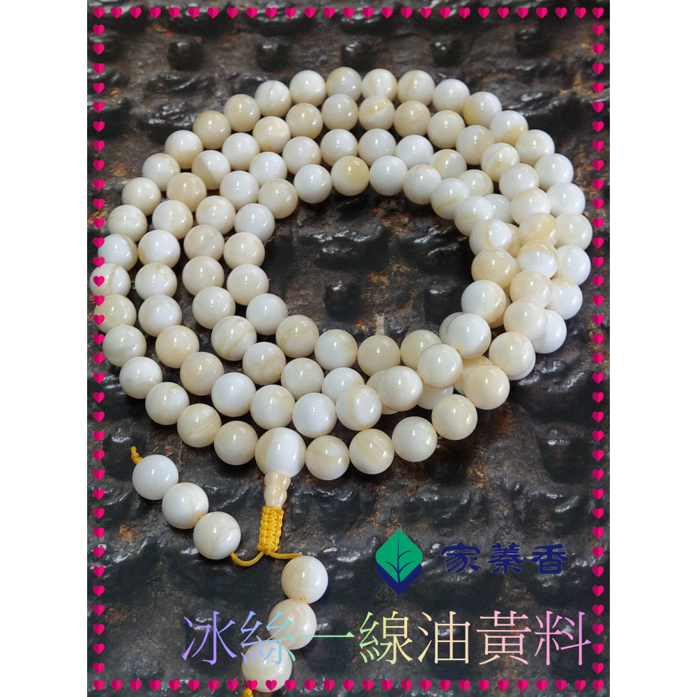 【家蓁香】絕版重磅孤品 精美絕倫 海南黃岩島天然玉化『冰絲一線油黃料』硨磲12mm*108顆佛珠(TR-97-D)-細節圖8