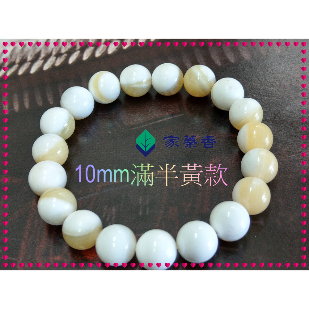 【家蓁香】特級臻品 純天然 海南黃岩島 玉化『滿半黃款孤品係列』硨磲10mm*19顆貝殼佛珠男女款手鏈(TR-69-6)-細節圖2