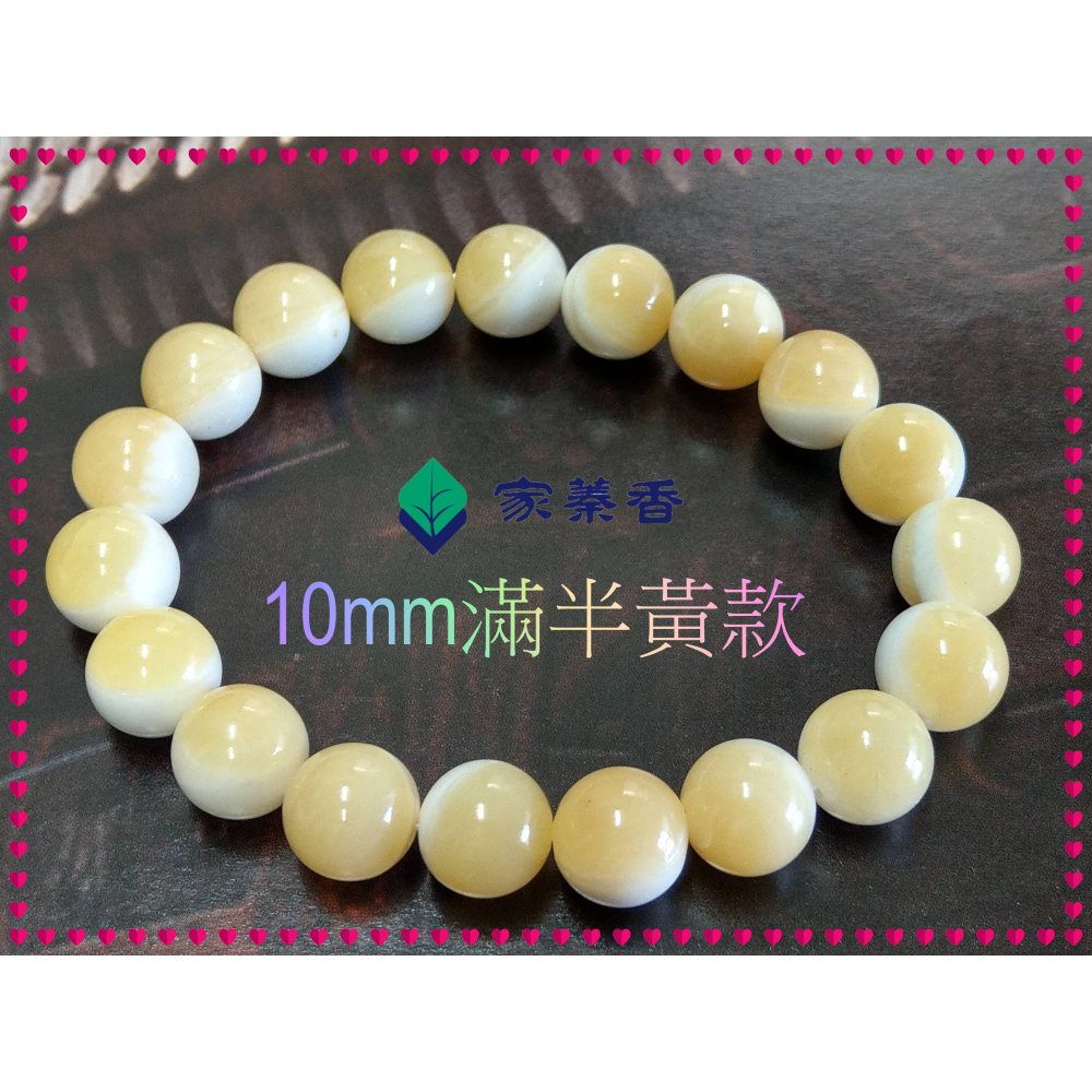 【家蓁香】特級臻品 純天然 海南黃岩島 玉化『滿半黃款孤品係列』硨磲10mm*19顆貝殼佛珠男女款手鏈(TR-69-6)-細節圖3