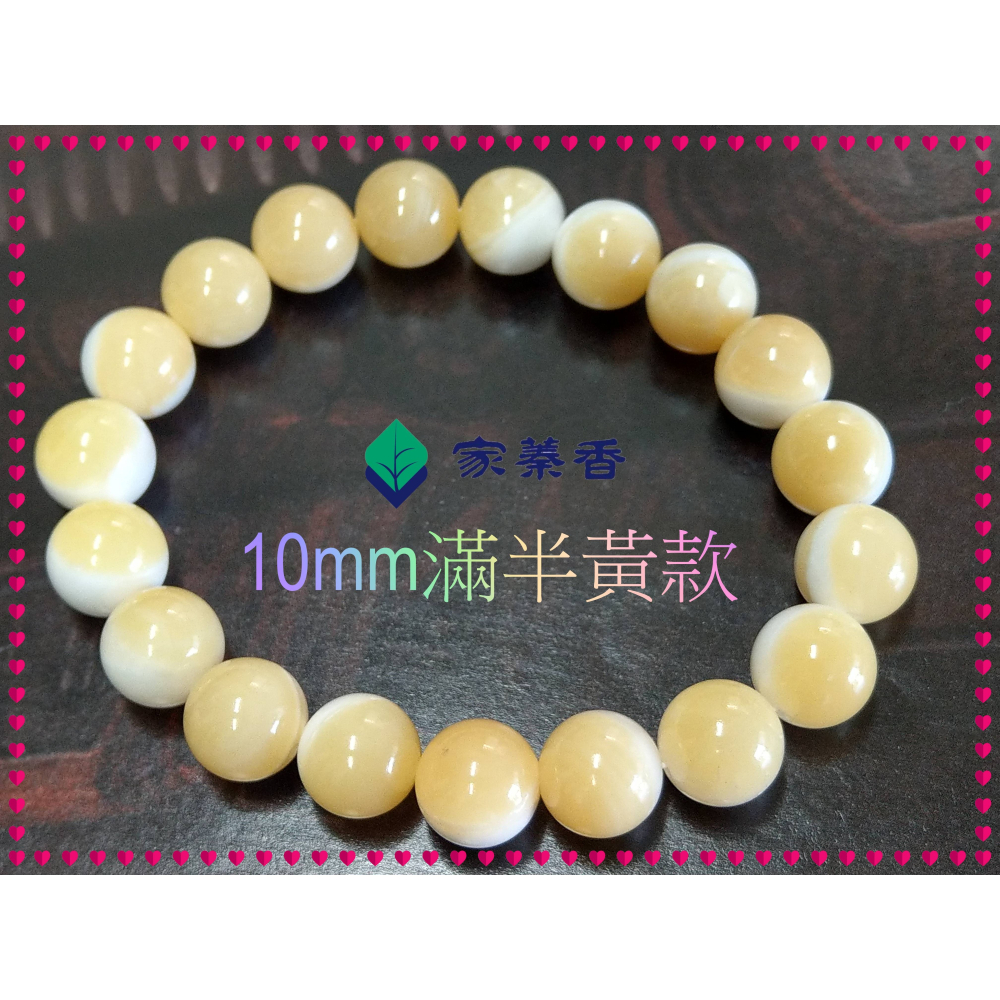 【家蓁香】特級臻品 純天然 海南黃岩島 玉化『滿半黃款孤品係列』硨磲10mm*19顆貝殼佛珠男女款手鏈(TR-69-6)-細節圖4