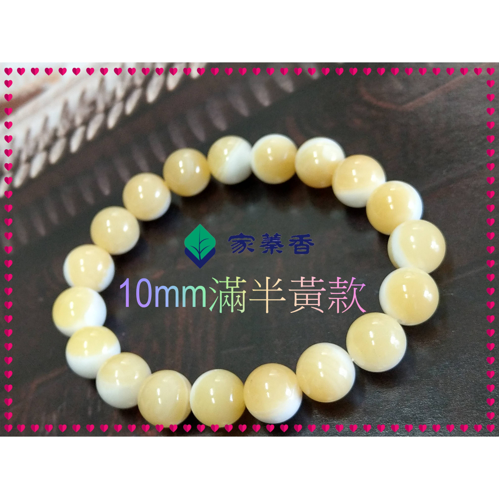 【家蓁香】特級臻品 純天然 海南黃岩島 玉化『滿半黃款孤品係列』硨磲10mm*19顆貝殼佛珠男女款手鏈(TR-69-6)-細節圖5