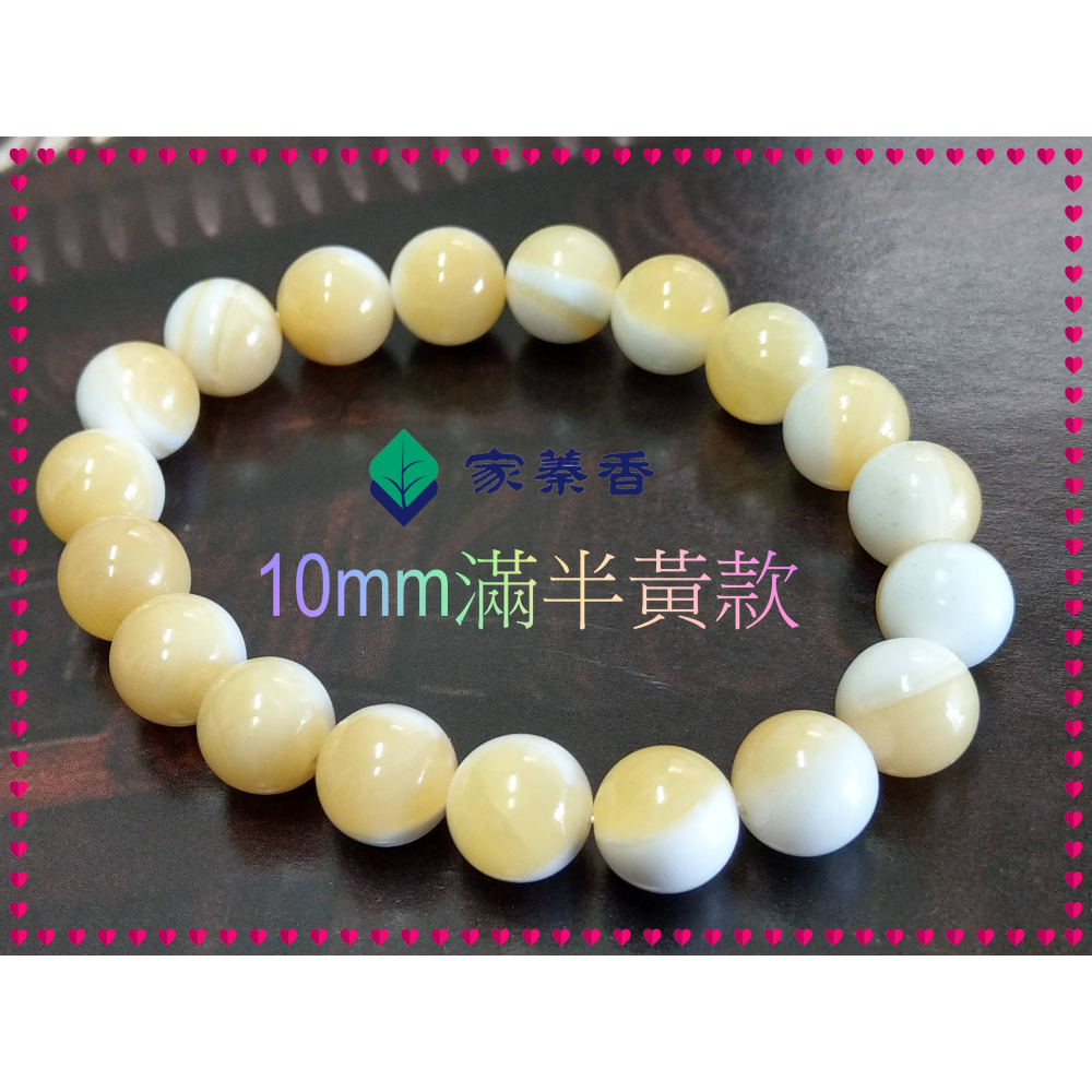 【家蓁香】特級臻品 純天然 海南黃岩島 玉化『滿半黃款孤品係列』硨磲10mm*19顆貝殼佛珠男女款手鏈(TR-69-6)-細節圖6