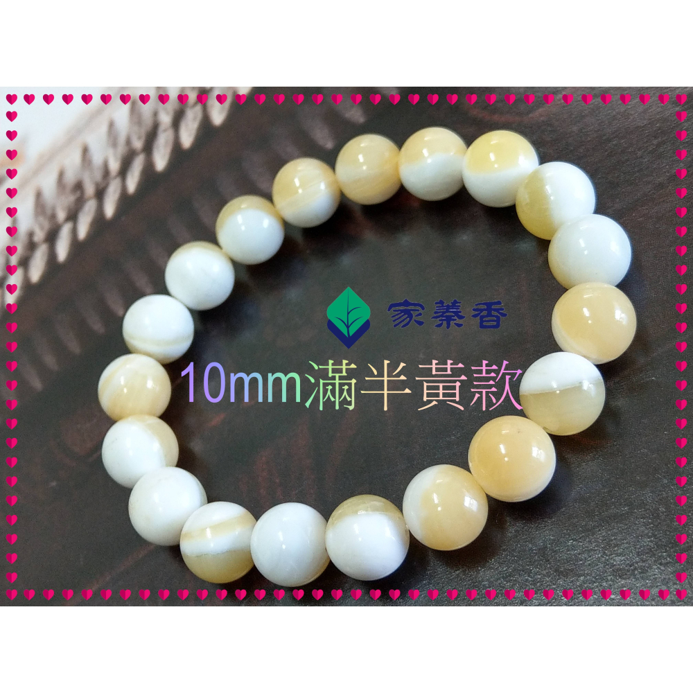 【家蓁香】特級臻品 純天然 海南黃岩島 玉化『滿半黃款孤品係列』硨磲10mm*19顆貝殼佛珠男女款手鏈(TR-69-6)-細節圖7
