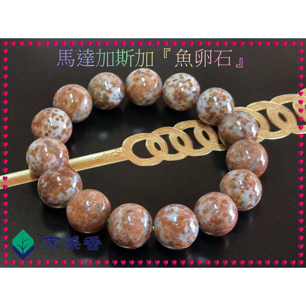 【家蓁香】收藏級 馬達加斯加全球唯一礦脈已枯竭！海洋碧玉(魚卵石)絕種！玉化老礦魚卵玉！一物一拍男女款手鏈(款01)-細節圖2