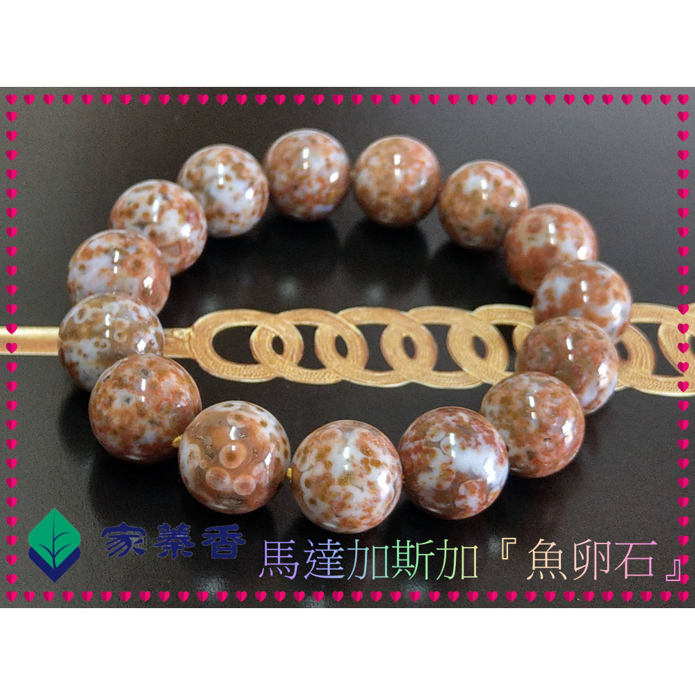 【家蓁香】收藏級 馬達加斯加全球唯一礦脈已枯竭！海洋碧玉(魚卵石)絕種！玉化老礦魚卵玉！一物一拍男女款手鏈(款01)-細節圖3