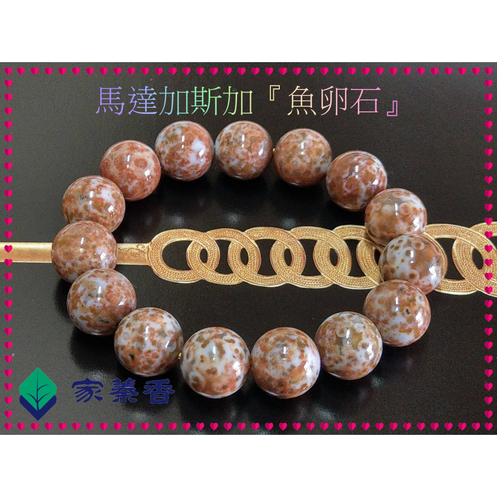 【家蓁香】收藏級 馬達加斯加全球唯一礦脈已枯竭！海洋碧玉(魚卵石)絕種！玉化老礦魚卵玉！一物一拍男女款手鏈(款01)-細節圖4