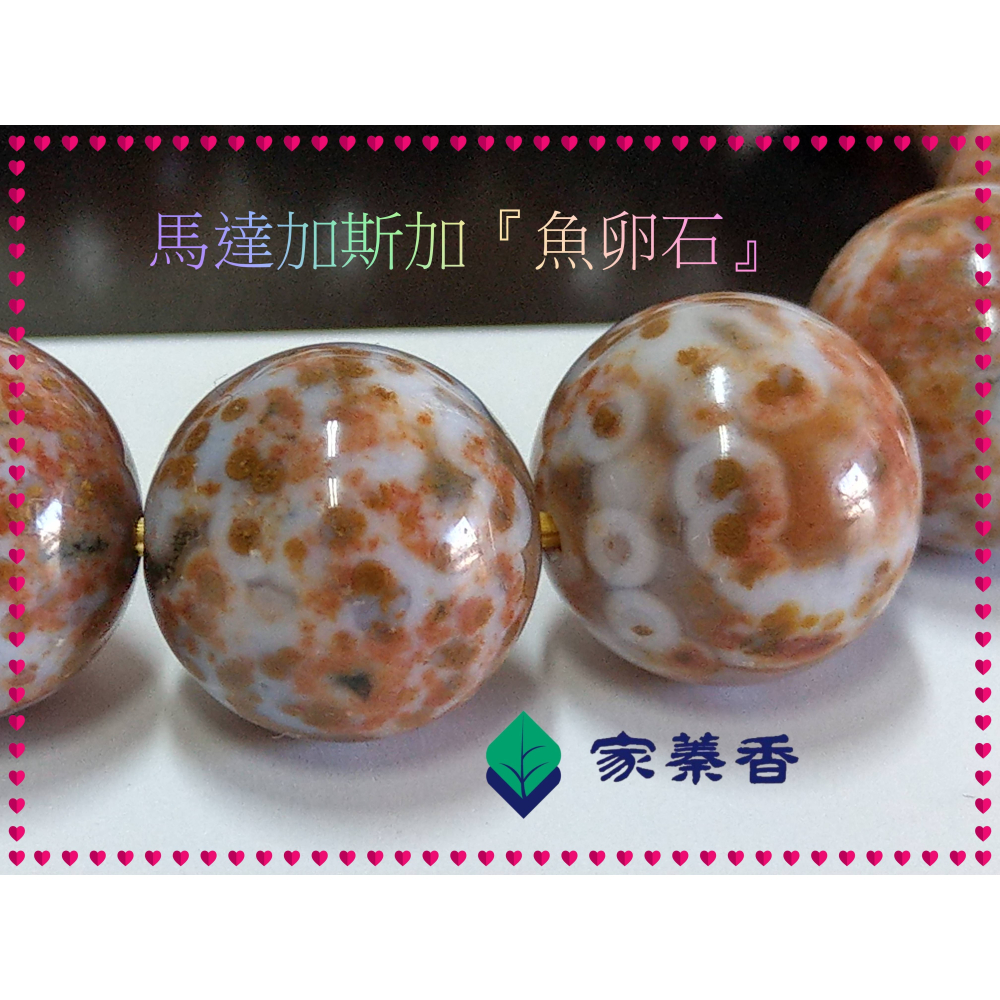 【家蓁香】收藏級 馬達加斯加全球唯一礦脈已枯竭！海洋碧玉(魚卵石)絕種！玉化老礦魚卵玉！一物一拍男女款手鏈(款01)-細節圖5