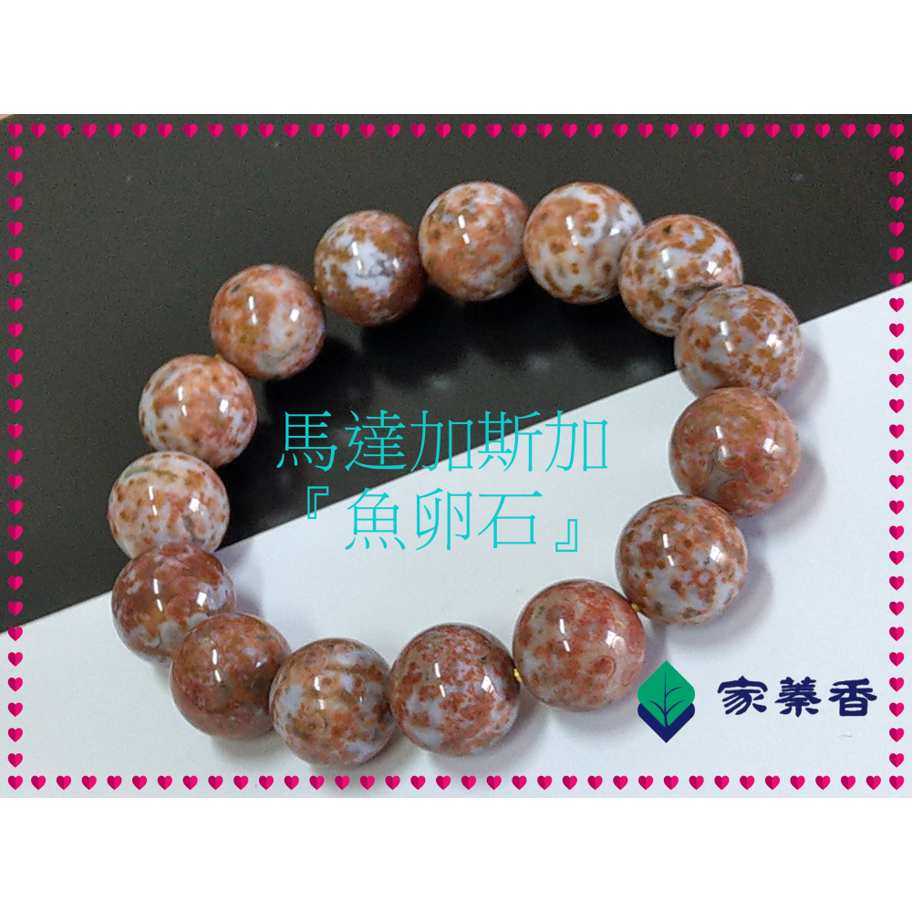 【家蓁香】收藏級 馬達加斯加全球唯一礦脈已枯竭！海洋碧玉(魚卵石)絕種！玉化老礦魚卵玉！一物一拍男女款手鏈(款01)-細節圖8