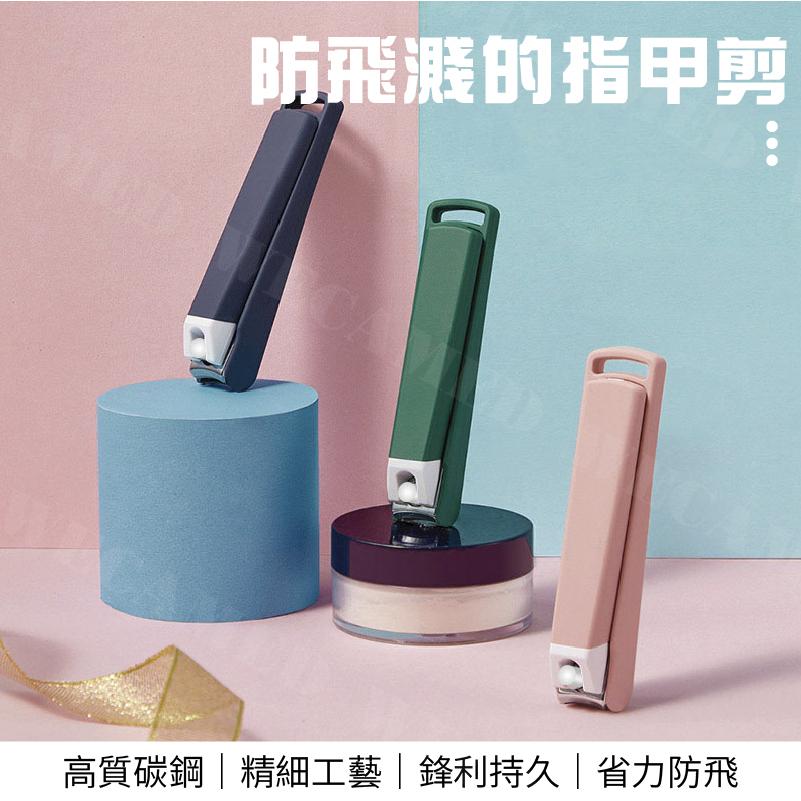 【KIMIS批發團購】防噴濺指甲剪 指甲剪  生活用品  個人衛生 剪指甲 指甲 防噴濺 服儀 磨砂-細節圖3