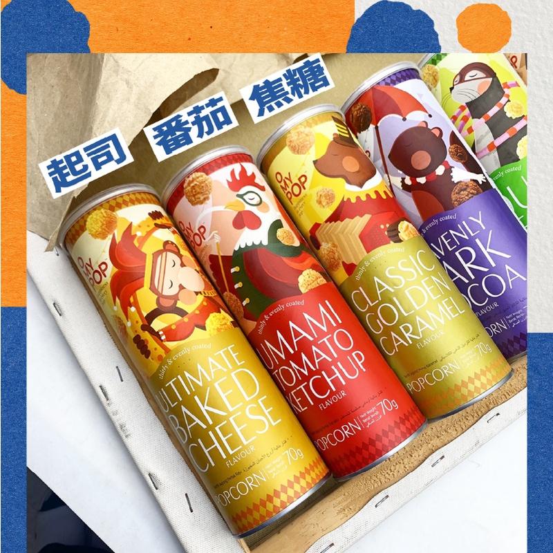 【KIMIS批發團購】馬來西亞 OMYPOP 爆米花 罐裝 焦糖 巧克力 番茄 酸奶 起司 BBQ 70g/罐-細節圖4