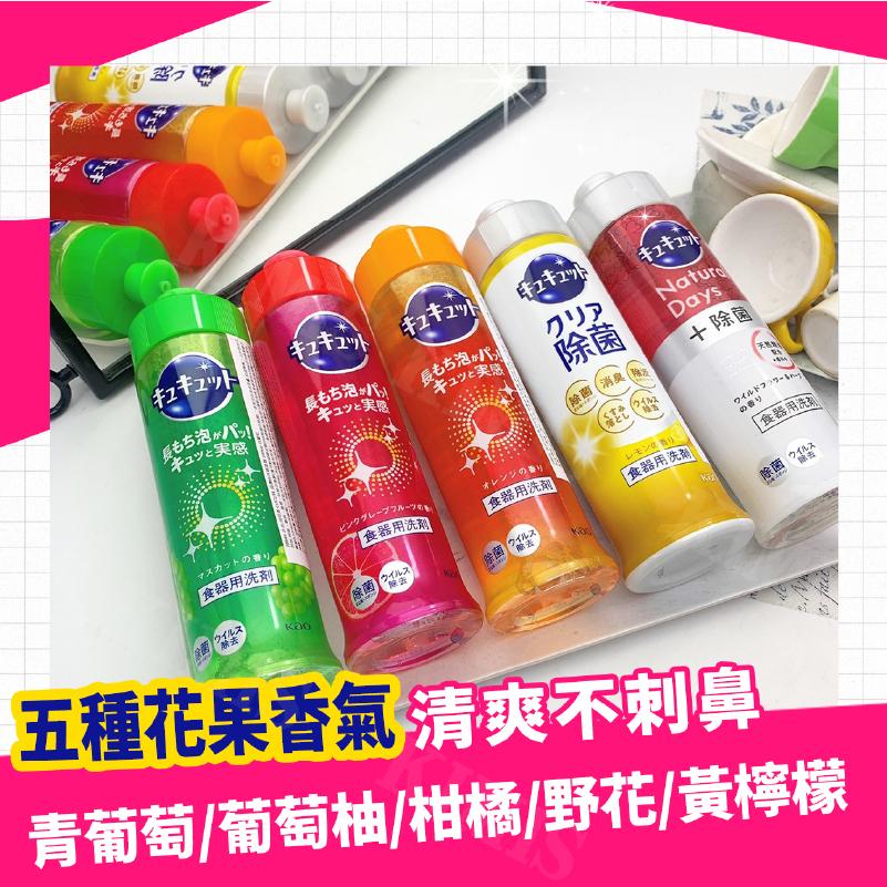 【KIMIS批發團購】日本 珂珂透 濃縮 洗碗精 去油 綿密泡沫 溫和 花果香 水果香 240ml/罐-細節圖2