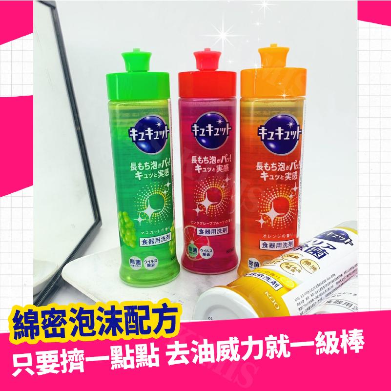 【KIMIS批發團購】日本 珂珂透 濃縮 洗碗精 去油 綿密泡沫 溫和 花果香 水果香 240ml/罐-細節圖3