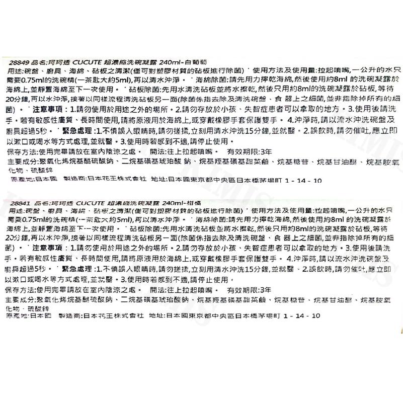 【KIMIS批發團購】日本 珂珂透 濃縮 洗碗精 去油 綿密泡沫 溫和 花果香 水果香 240ml/罐-細節圖6