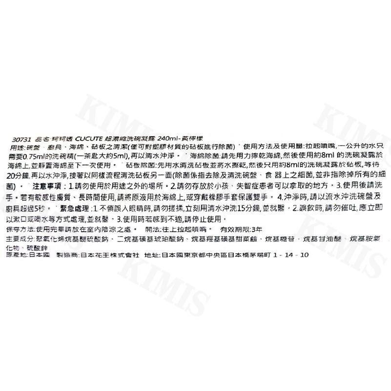 【KIMIS批發團購】日本 珂珂透 濃縮 洗碗精 去油 綿密泡沫 溫和 花果香 水果香 240ml/罐-細節圖8