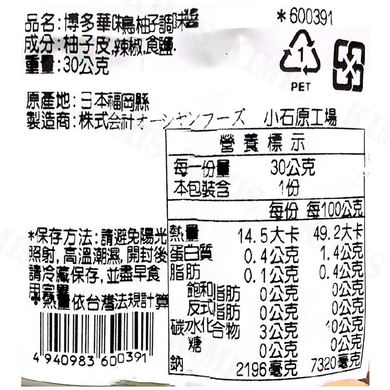 【KIMIS批發團購】日本 博多 華為鳥 柚子胡椒醬 柚子醬 唐辛子 日式醬 萬用調味料-細節圖5