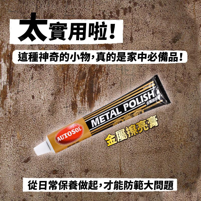 【KIMIS批發團購】金屬擦亮膏 金屬 拋光膏 電鍍膏 清潔 保養  拋光 亮光膏 50g/100g/條-細節圖8