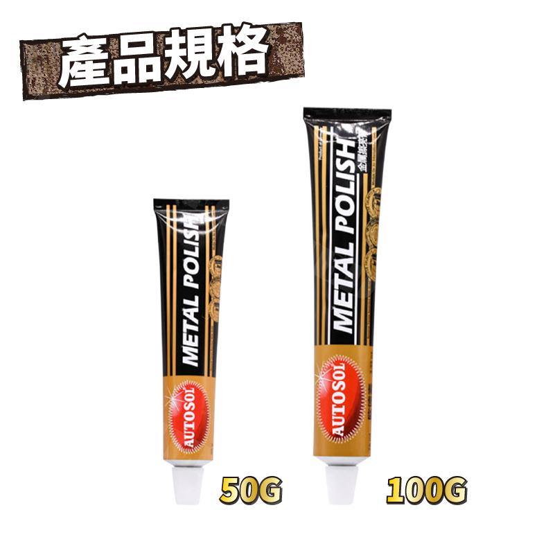 【KIMIS批發團購】金屬擦亮膏 金屬 拋光膏 電鍍膏 清潔 保養  拋光 亮光膏 50g/100g/條-細節圖9