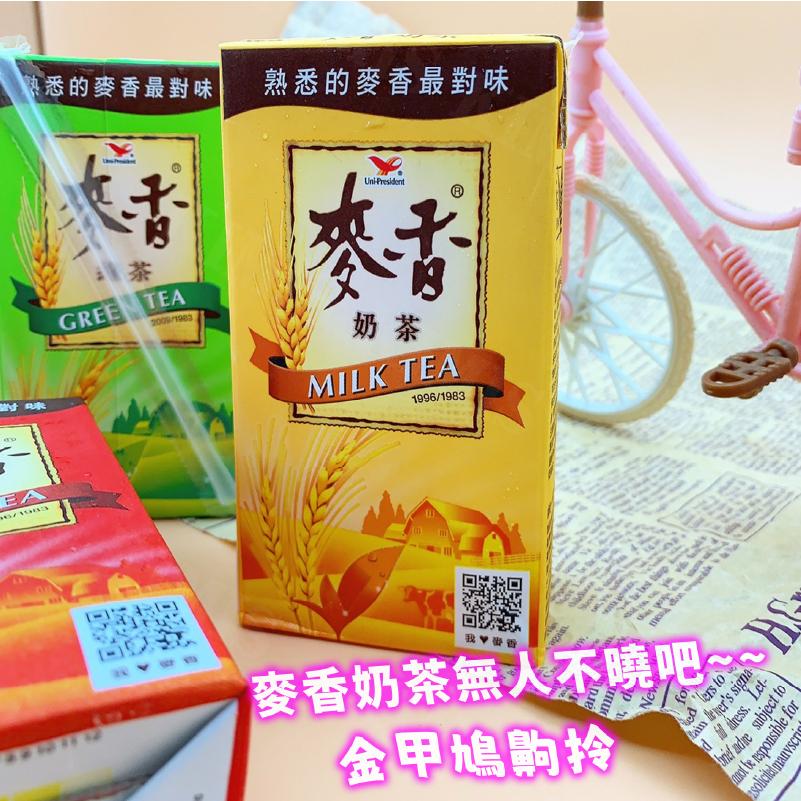 【KIMIS批發團購】台灣 統一 麥香 奶茶 紅茶 綠茶 300ml 單瓶-細節圖3