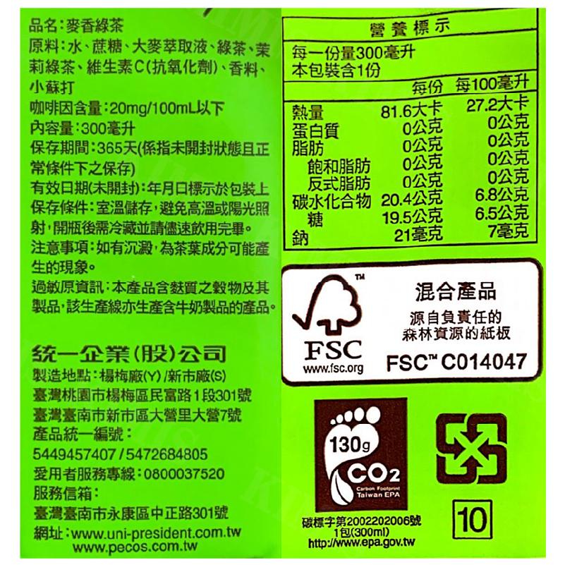 【KIMIS批發團購】台灣 統一 麥香 奶茶 紅茶 綠茶 300ml 單瓶-細節圖9