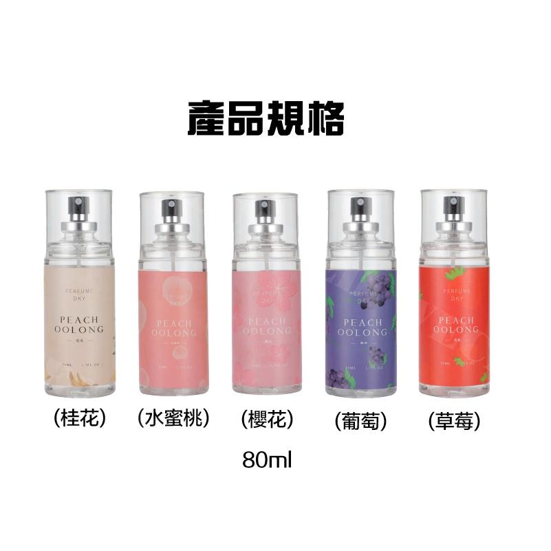 【KIMIS批發團購】DKY花果香調香氛噴霧 衣物香水 80ml 香氛噴霧 除臭 果香 花香 香氛 香水-細節圖9
