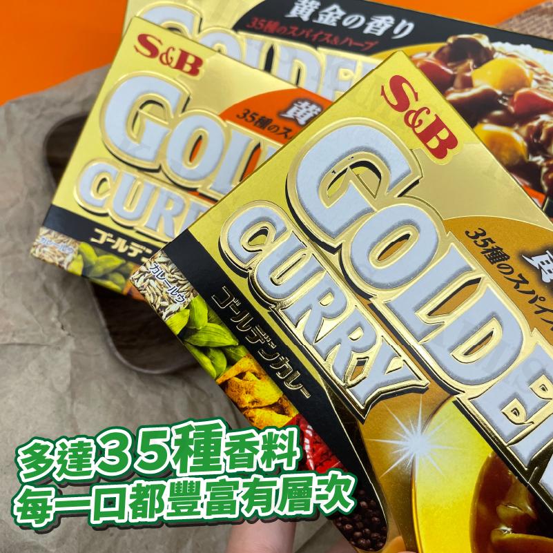 【KIMIS批發團購】S&B愛思必 日本 咖哩 咖哩塊 咖哩飯 調味料 金咖哩 日式咖哩 甘口 中辛 辛口-細節圖6