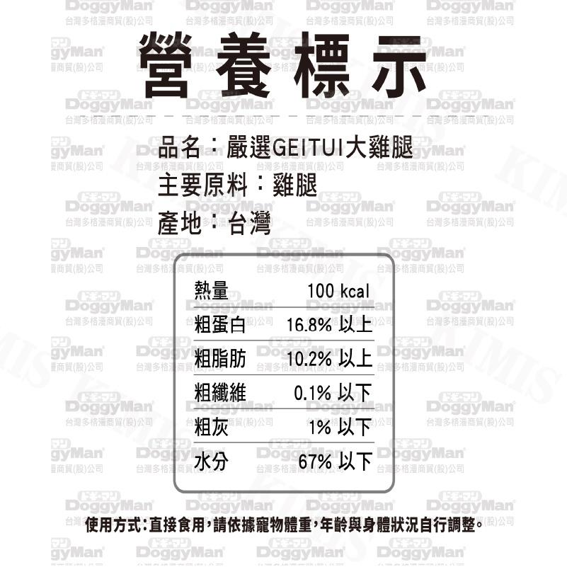 【KIMIS批發團購】台灣 GOMO Doggy Man 嚴選 GEITUI 大雞腿 寵物 貓狗用-細節圖2