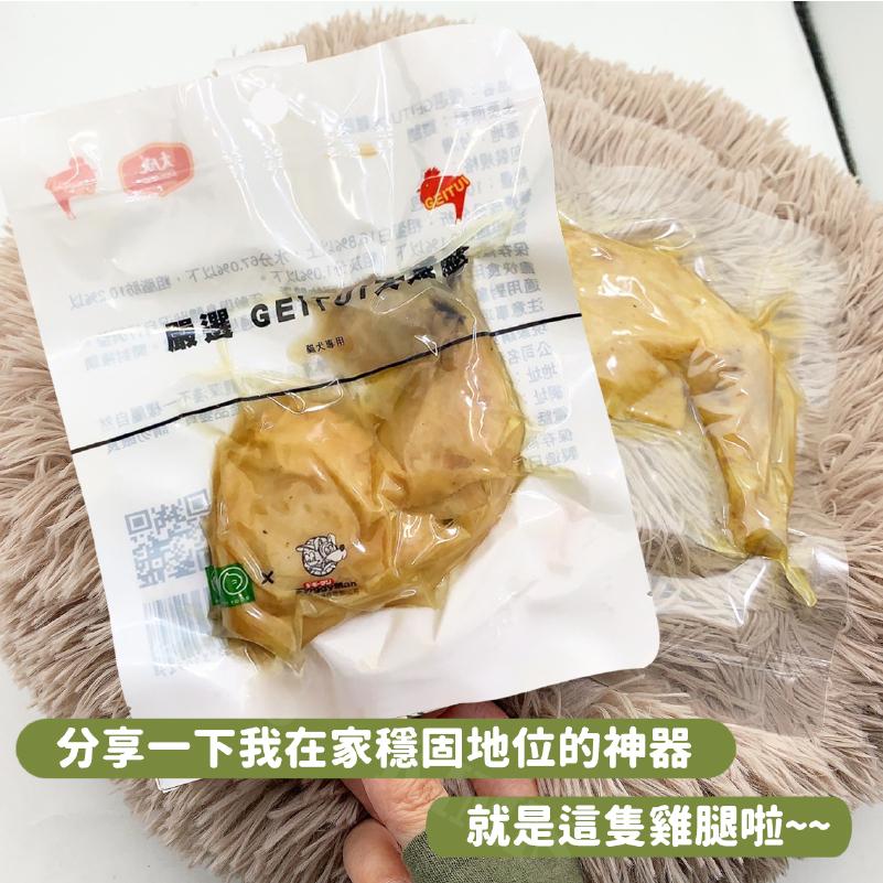 【KIMIS批發團購】台灣 GOMO Doggy Man 嚴選 GEITUI 大雞腿 寵物 貓狗用-細節圖4