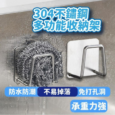 【KIMIS批發團購】304不鏽鋼海綿收納架 免打孔 不鏽鋼掛勾 掛勾 置物架 水槽架 收納架 瀝水架 廚房 浴室