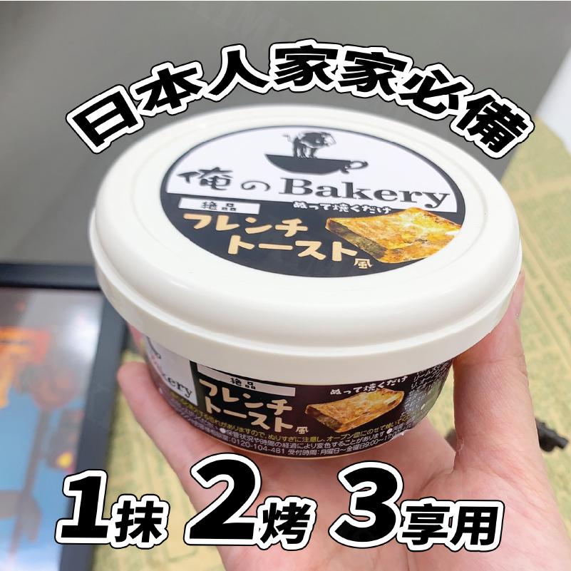 【KIMIS批發團購】日本 俺の Bakery 絶品 奶油抹醬 法式吐司 日本抹醬 奶酥醬 奶油 烤土司 95g/盒-細節圖2