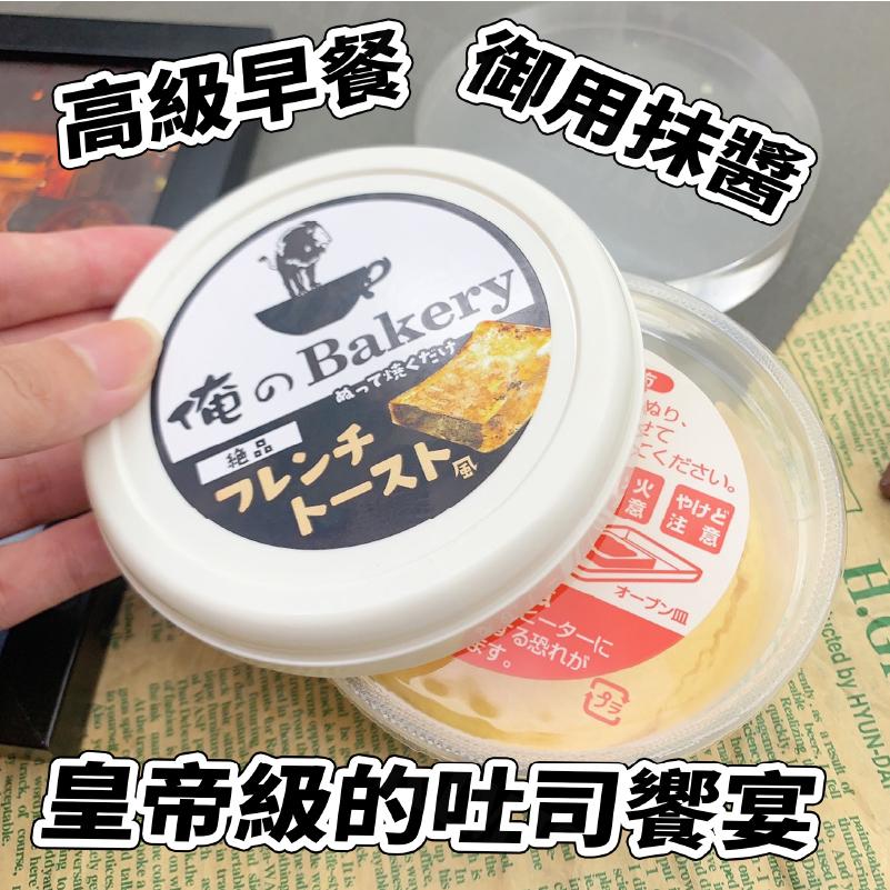 【KIMIS批發團購】日本 俺の Bakery 絶品 奶油抹醬 法式吐司 日本抹醬 奶酥醬 奶油 烤土司 95g/盒-細節圖3