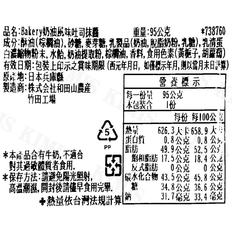 【KIMIS批發團購】日本 俺の Bakery 絶品 奶油抹醬 法式吐司 日本抹醬 奶酥醬 奶油 烤土司 95g/盒-細節圖5