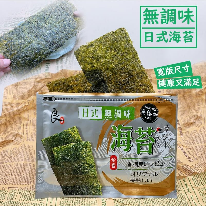 【KIMIS批發團購】整箱 海苔 良澔 酥爆 椒鹽 片烤海苔 蒜味 日式 無調味 超好吃 零食 炸海苔 台灣-細節圖3