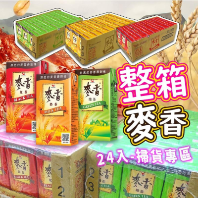 【KIMIS批發團購】台灣 統一 麥香 紅茶 奶茶 綠茶 麥香奶茶 300ml/24入/箱