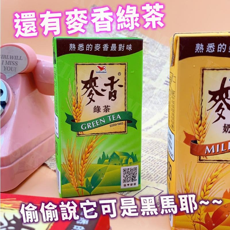 【KIMIS批發團購】台灣 統一 麥香 紅茶 奶茶 綠茶 麥香奶茶 300ml/24入/箱-細節圖6