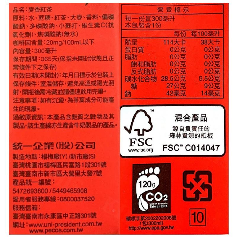 【KIMIS批發團購】台灣 統一 麥香 紅茶 奶茶 綠茶 麥香奶茶 300ml/24入/箱-細節圖8