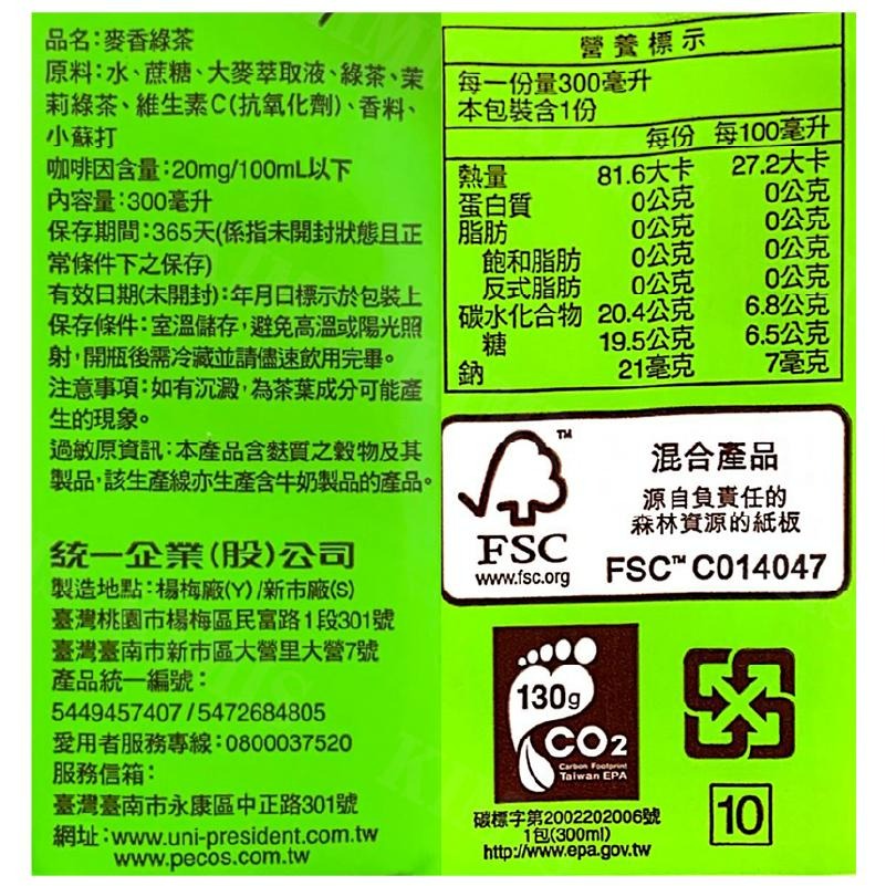 【KIMIS批發團購】台灣 統一 麥香 紅茶 奶茶 綠茶 麥香奶茶 300ml/24入/箱-細節圖9
