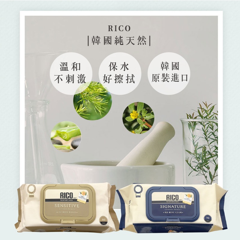 RICO baby 韓國 金盞花 濕紙巾 有機天然 濕巾 特厚款 厚款 一般款 清潔 70/80抽-細節圖2