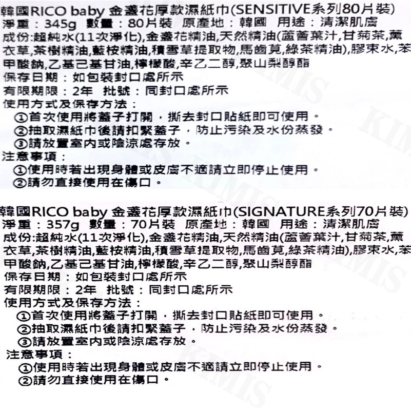 RICO baby 韓國 金盞花 濕紙巾 有機天然 濕巾 特厚款 厚款 一般款 清潔 70/80抽-細節圖8