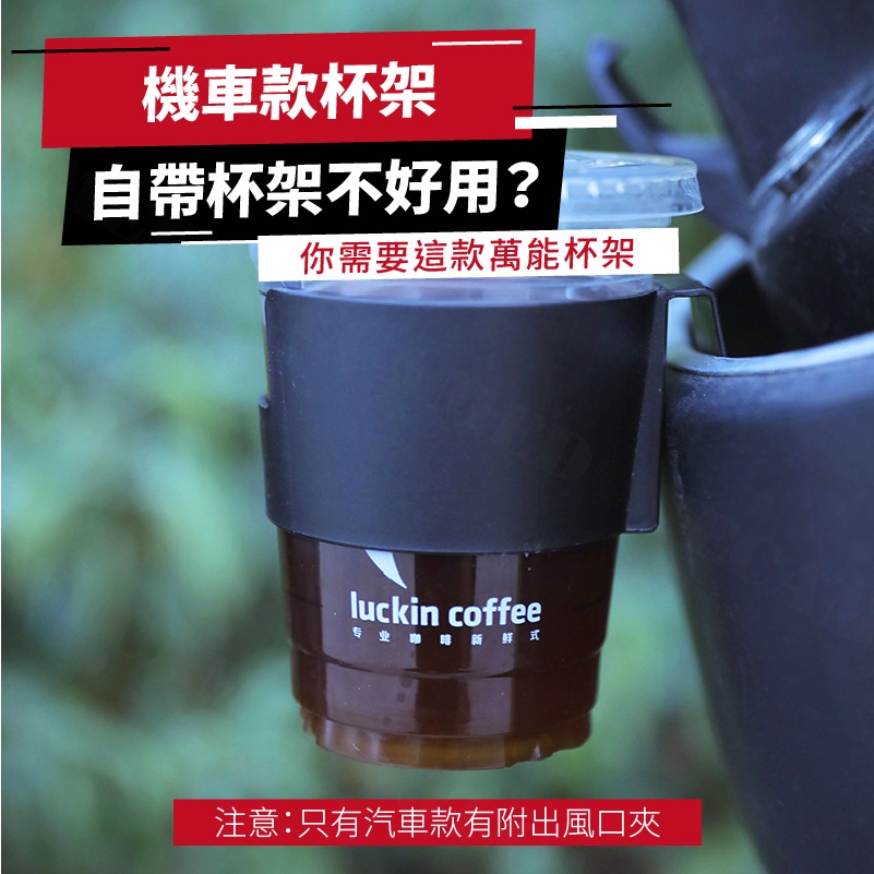 汽機車杯架 杯架 機車杯架 汽車杯架 飲料架 車杯架 機車 水杯架 飲料架 車用杯架 收納-細節圖7