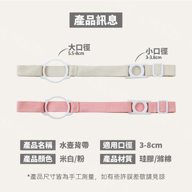 彈力套環水壺背帶 兒童/成人可用 兒童 水壺背帶 保溫杯背帶 水瓶背帶 背帶 帶子-細節圖2
